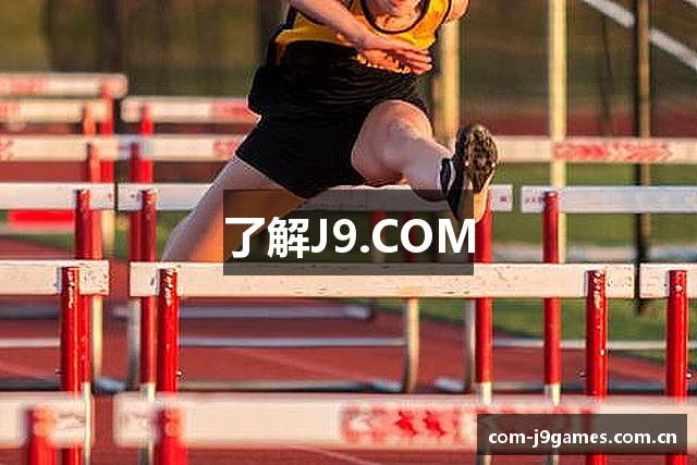 了解J9.COM